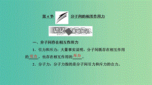 2019高中物理 第一章 第4節(jié) 分子間的相互作用力課件 教科選修3-3.ppt