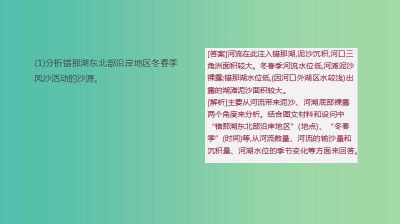 2019高考地理一轮复习答题模板10生态环境问题分析型课件鲁教版.ppt_第3页