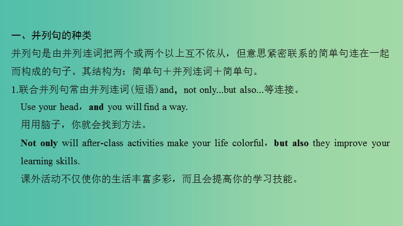 江苏省2019高考英语 第三部分 写作层级训练 第一步 循序渐进提升写作技能 第三讲 整齐有序的并列句课件.ppt_第2页