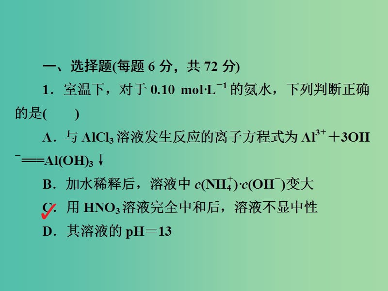 2019高考化学大一轮复习 第8章 水溶液中的离子平衡 8-1 弱电解质的电离平衡习题课件 新人教版.ppt_第3页