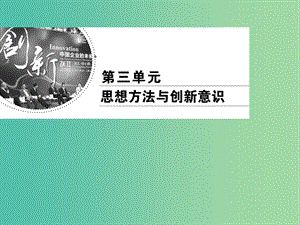 2019春高中政治 9.2用對立統(tǒng)一的觀點(diǎn)看問題課件 新人教版必修4.ppt