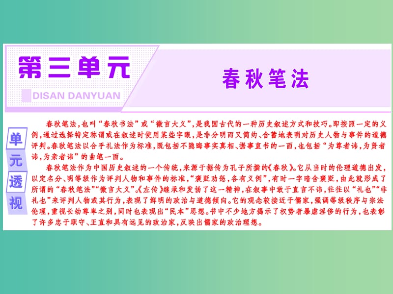 2019版高中语文第三单元相关读物直书课件新人教版选修中国文化经典研读.ppt_第2页