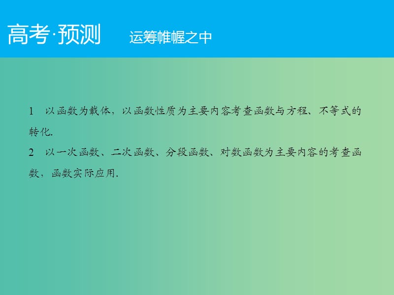 高考数学二轮复习 第1部分 专题2 必考点5 函数与方程及函数的应用课件 理.ppt_第2页