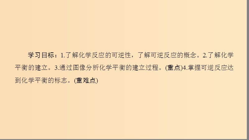 2018-2019学年高中化学专题2化学反应速率与化学平衡第二单元化学反应的方向和限度第2课时化学平衡状态课件苏教版选修.ppt_第2页