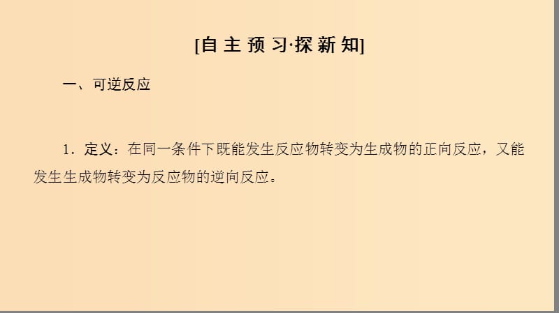 2018-2019学年高中化学专题2化学反应速率与化学平衡第二单元化学反应的方向和限度第2课时化学平衡状态课件苏教版选修.ppt_第3页