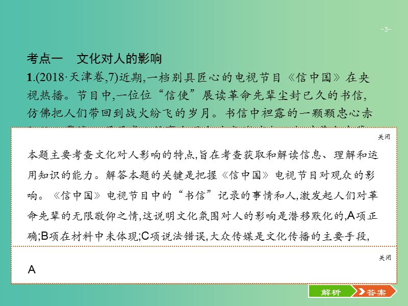 2019版高考政治大二轮复习 第二部分 文化生活-考查角度整合法 2.8 文化特点与文化作用课件 新人教版必修3.ppt_第3页