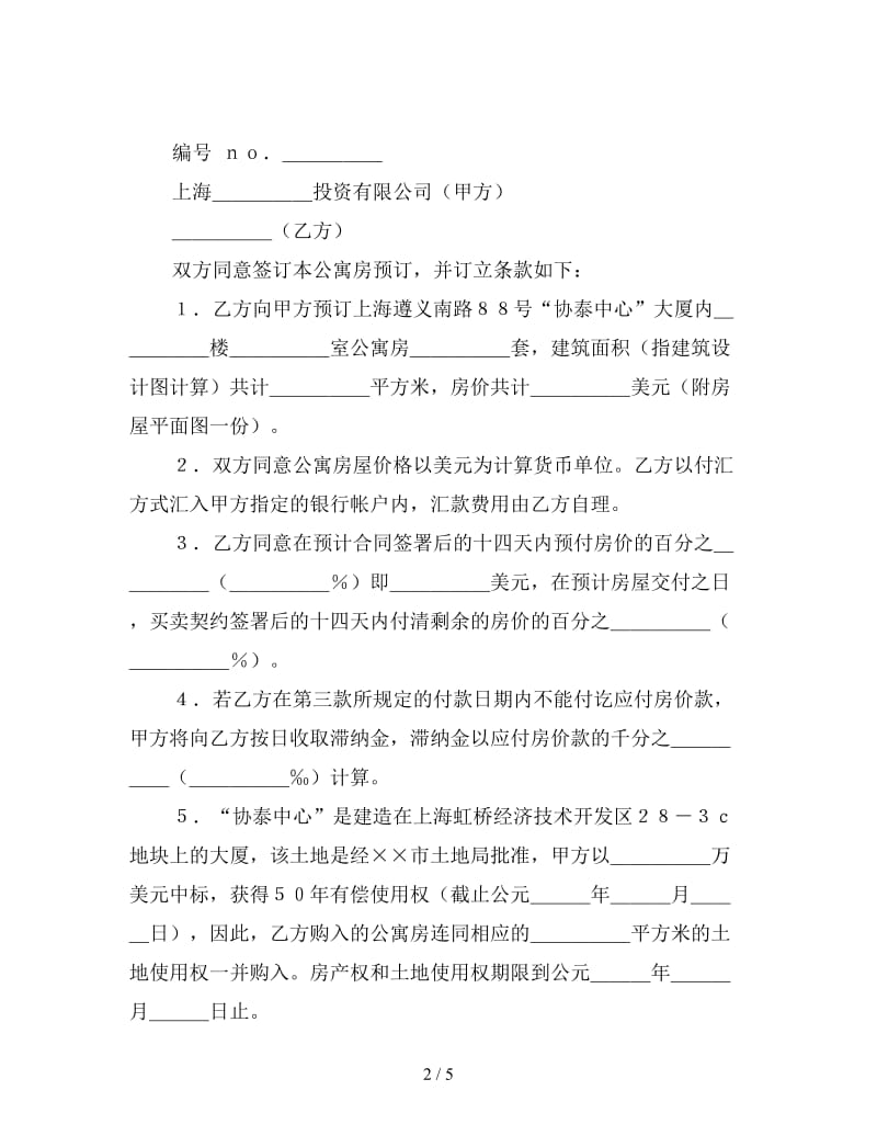 公寓房预订合同.doc_第2页