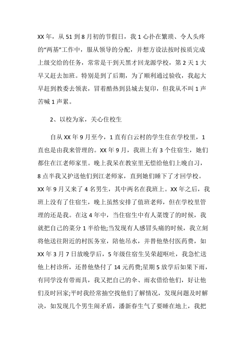 参评小高述职报告范文.doc_第2页