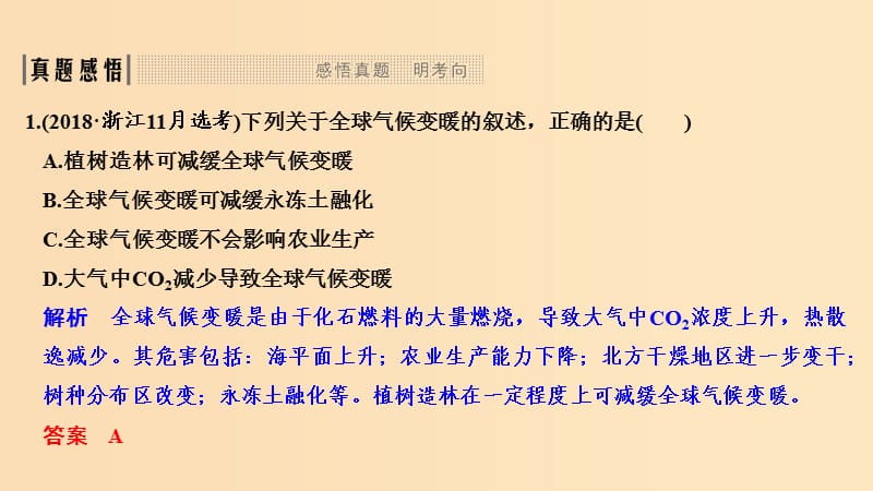 2019版高考生物总复习 第一部分 非选择题必考五大专题 专题三 生物与环境 第10讲 生态系统与环境保护课件.ppt_第3页