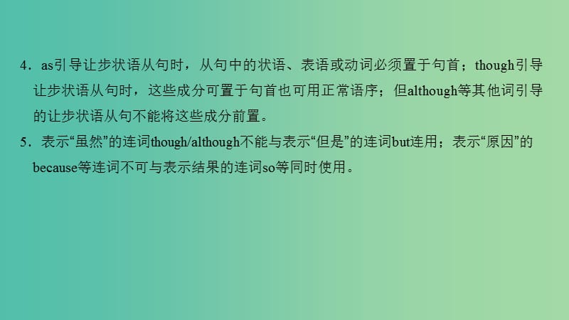 2019高考英语重难增分篇第五讲状语从句课件新人教版.ppt_第3页