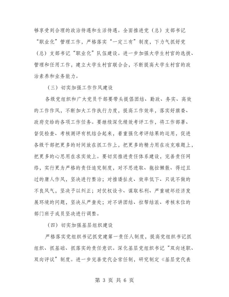 加强党的建设领导事宜.doc_第3页