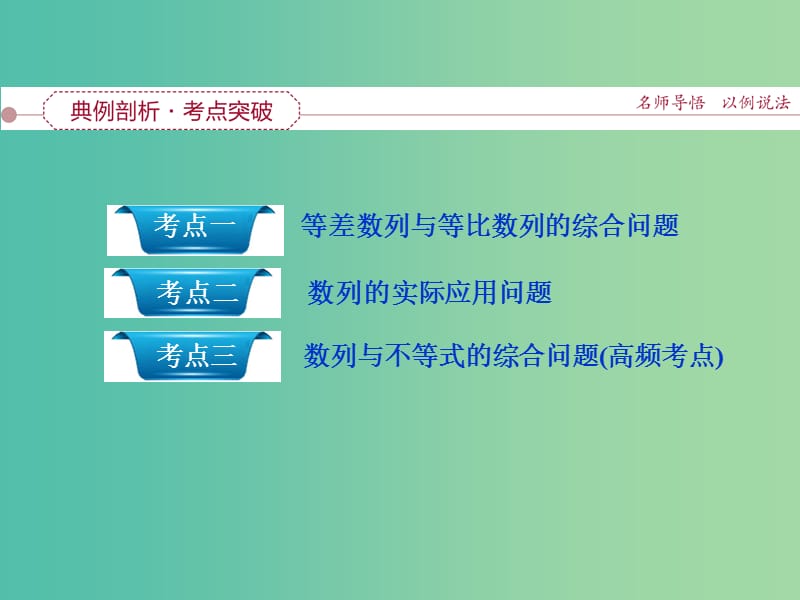 高考数学一轮复习 第五章 第5讲 数列的综合应用课件 文.ppt_第2页