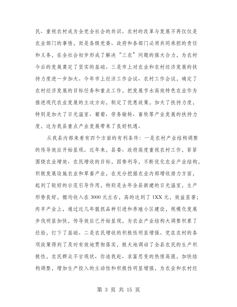 县长在三春生产动员会讲话.doc_第3页