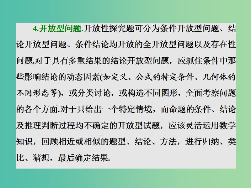 高考数学二轮复习第二部分板块二二十三创新试题类比猜想课件理.ppt_第2页