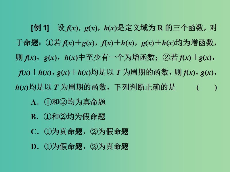 高考数学二轮复习第二部分板块二二十三创新试题类比猜想课件理.ppt_第3页