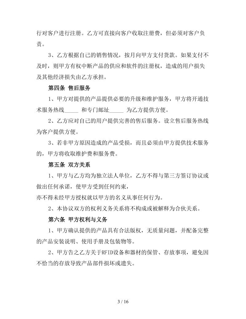 公司战略合作协议样本三.doc_第3页