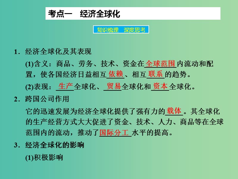 高考政治大一轮复习 第四单元 第十一课 经济全球化与对外开放课件 新人教版.ppt_第3页