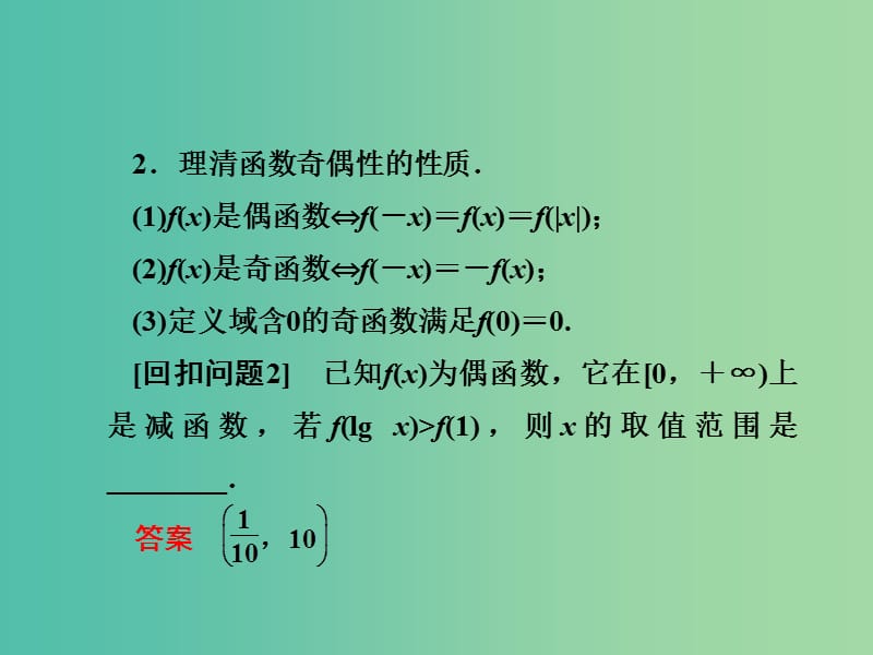 2019年高考数学大二轮复习 第三篇 考前回扣 查缺补漏 回扣落实（二）函数与导数课件 理.ppt_第3页