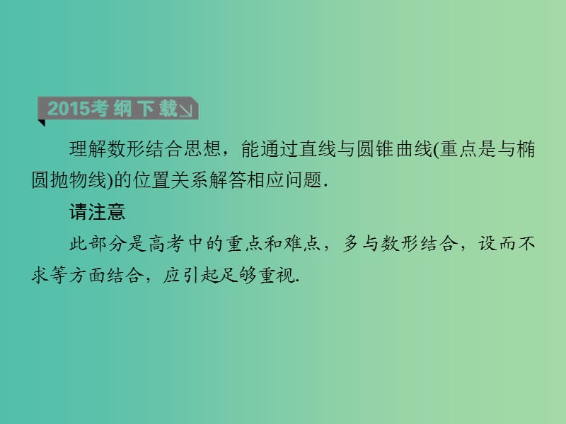 高考数学一轮复习 第九章 第11课时 直线与圆锥曲线的位置关系课件 理.ppt_第3页