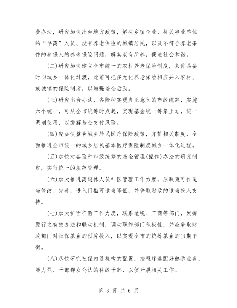 事业单位财务工作计划范文.doc_第3页