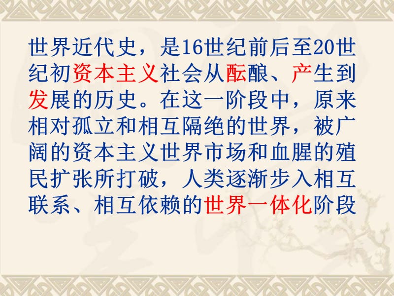 九年级历史第一轮复习.ppt_第2页