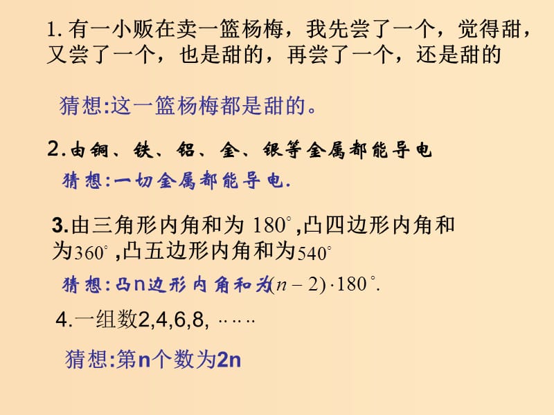 2018年高中數(shù)學(xué) 第一章 推理與證明 1.1.1 歸納推理課件2 北師大版選修2-2.ppt_第1頁