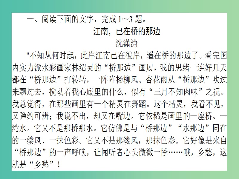 高考语文一轮复习天天练43散文阅读专练写景类课件.ppt_第2页