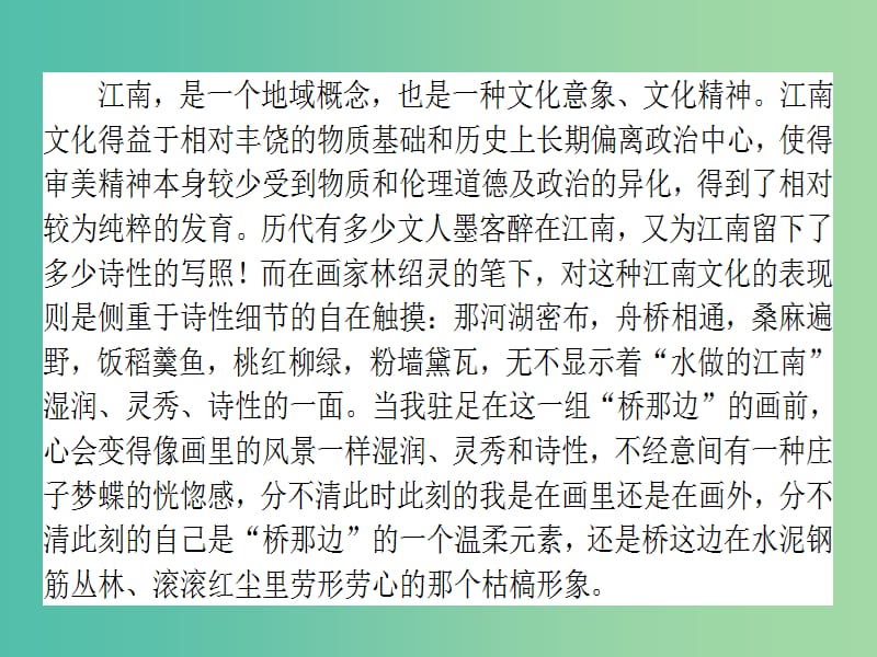 高考语文一轮复习天天练43散文阅读专练写景类课件.ppt_第3页