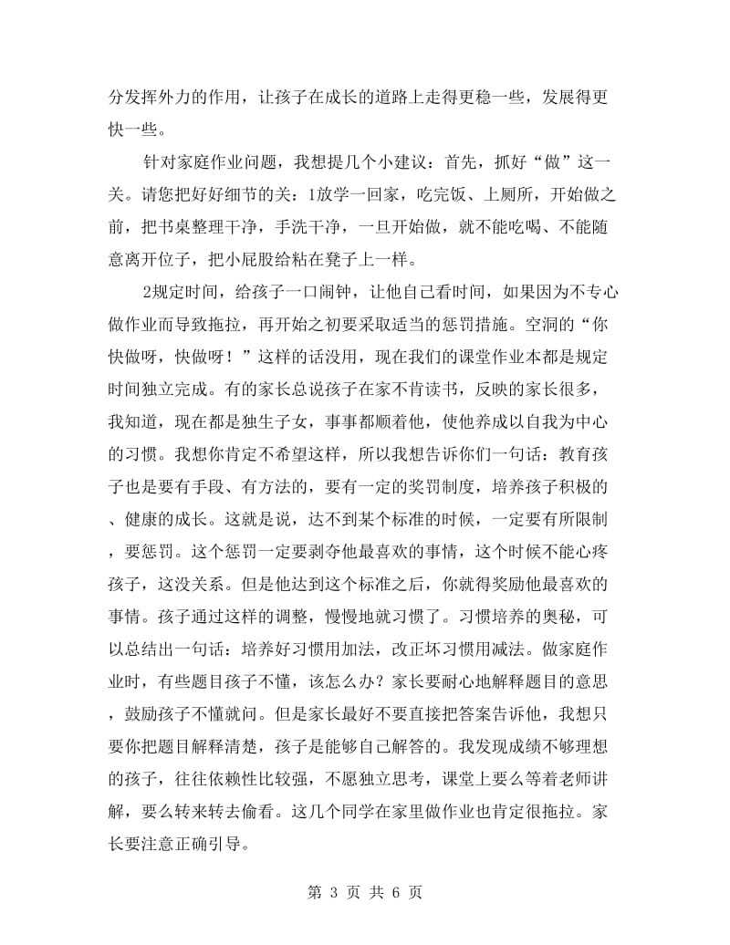 语文老师家长会发言稿.doc_第3页