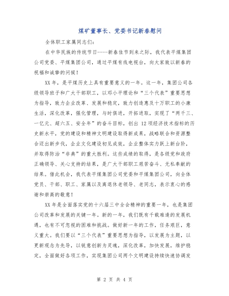 煤矿董事长、党委书记新春慰问.doc_第2页