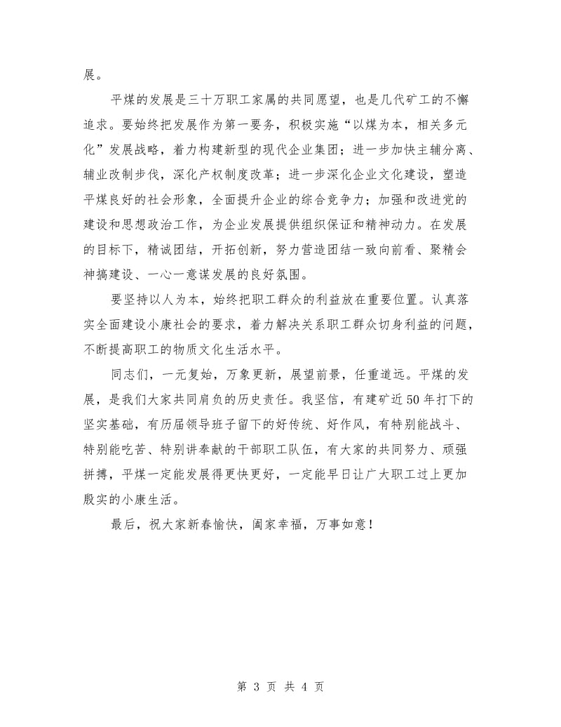 煤矿董事长、党委书记新春慰问.doc_第3页