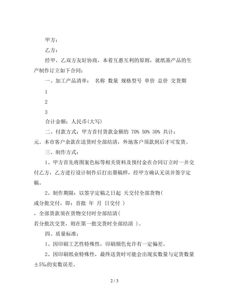 新五金建材购销合同范本.doc_第2页