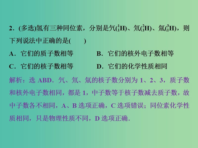 2019年高中物理 第十九章 原子核 第1节 原子核的组成习题课件 新人教版选修3-5.ppt_第3页