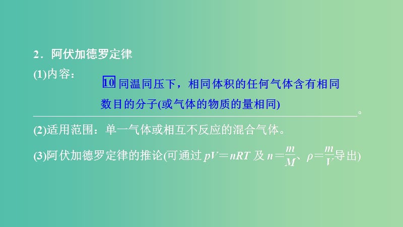 2020年高考化学一轮总复习 第一章 第2讲 气体摩尔体积 阿伏加德罗定律课件.ppt_第3页