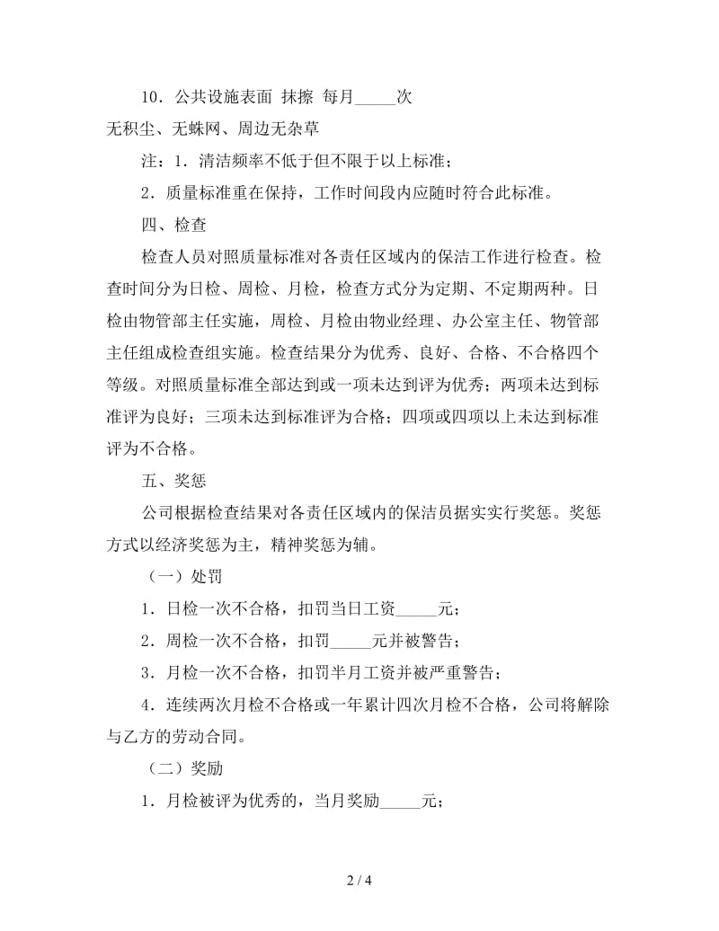 花园清扫保洁工作分区责任合同.doc_第2页