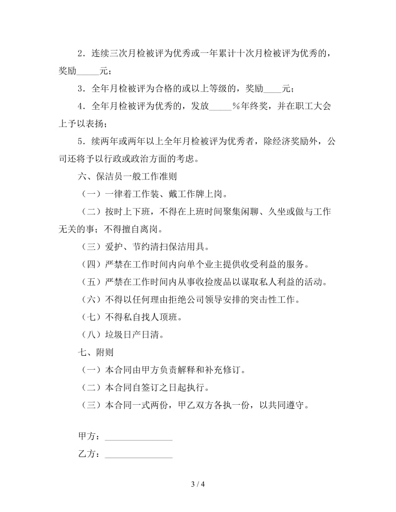 花园清扫保洁工作分区责任合同.doc_第3页