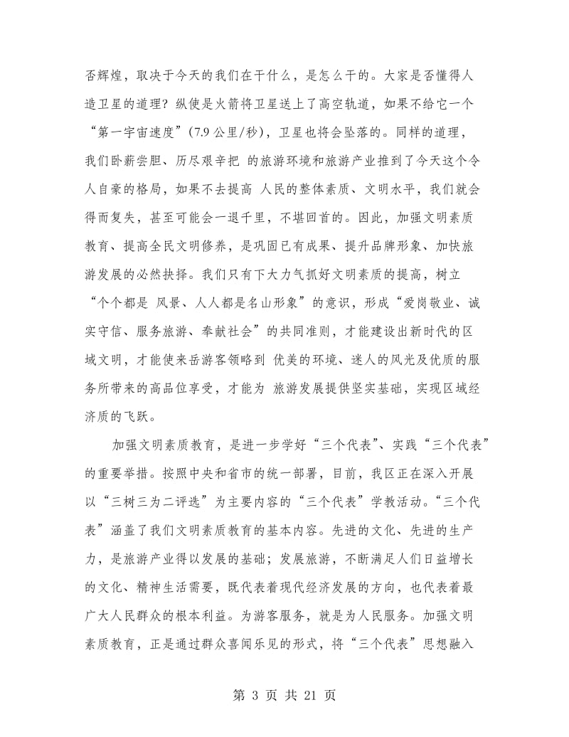 文明素质教育动员会区长讲话稿.doc_第3页