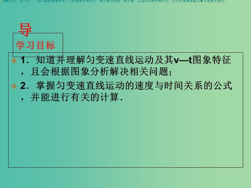 江西省吉安县高中物理 第二章 匀变速直线运动的研究 2.2 匀变速直线运动的速度与时间的关系课件 新人教版必修1.ppt_第2页