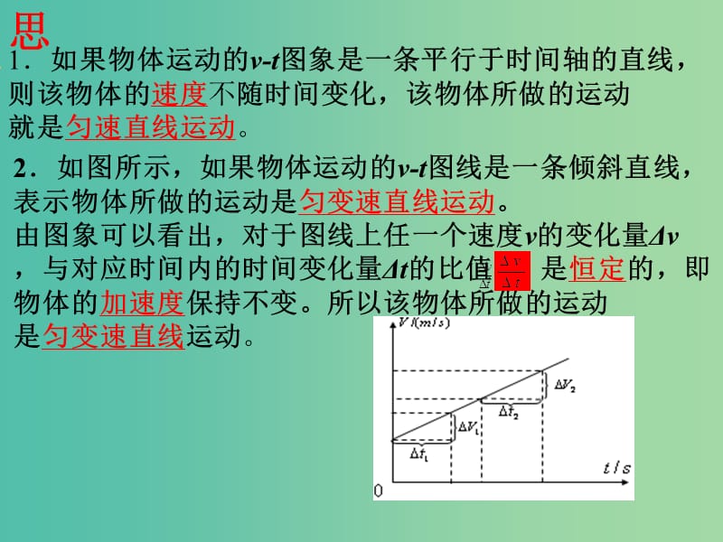 江西省吉安县高中物理 第二章 匀变速直线运动的研究 2.2 匀变速直线运动的速度与时间的关系课件 新人教版必修1.ppt_第3页