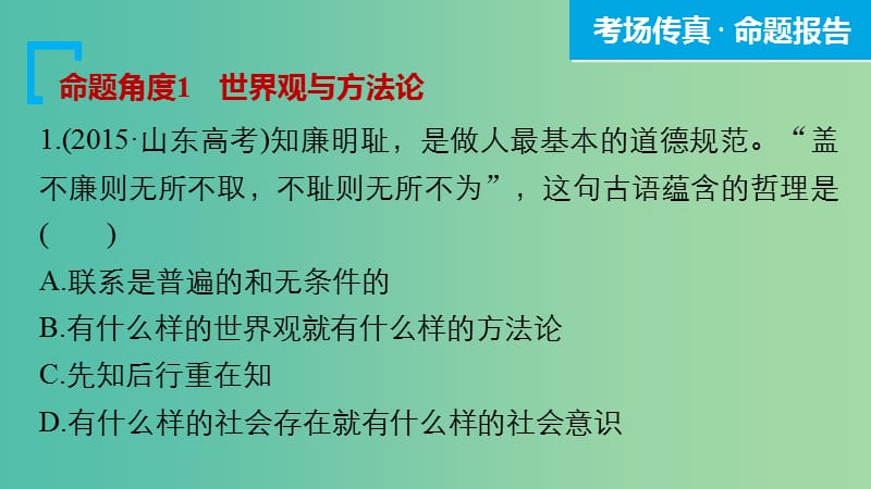 高考政治大二轮复习 增分策略 专题十 探索世界与追求真理课件.ppt_第3页