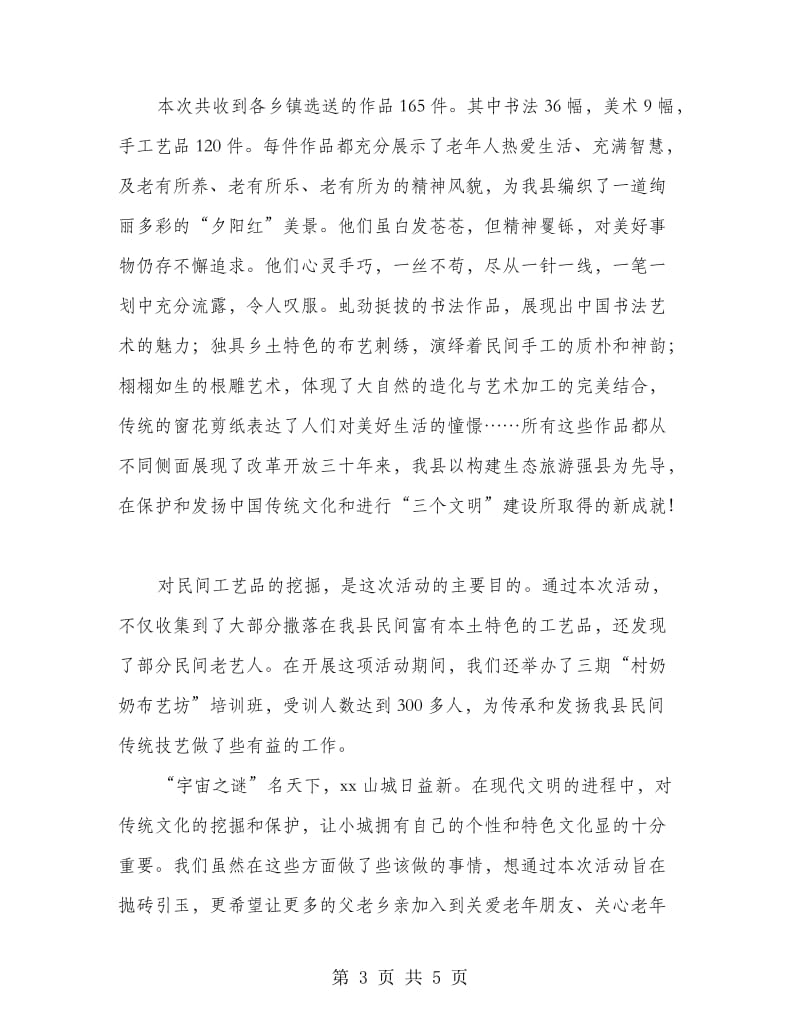 副县长在重阳节的讲话.doc_第3页