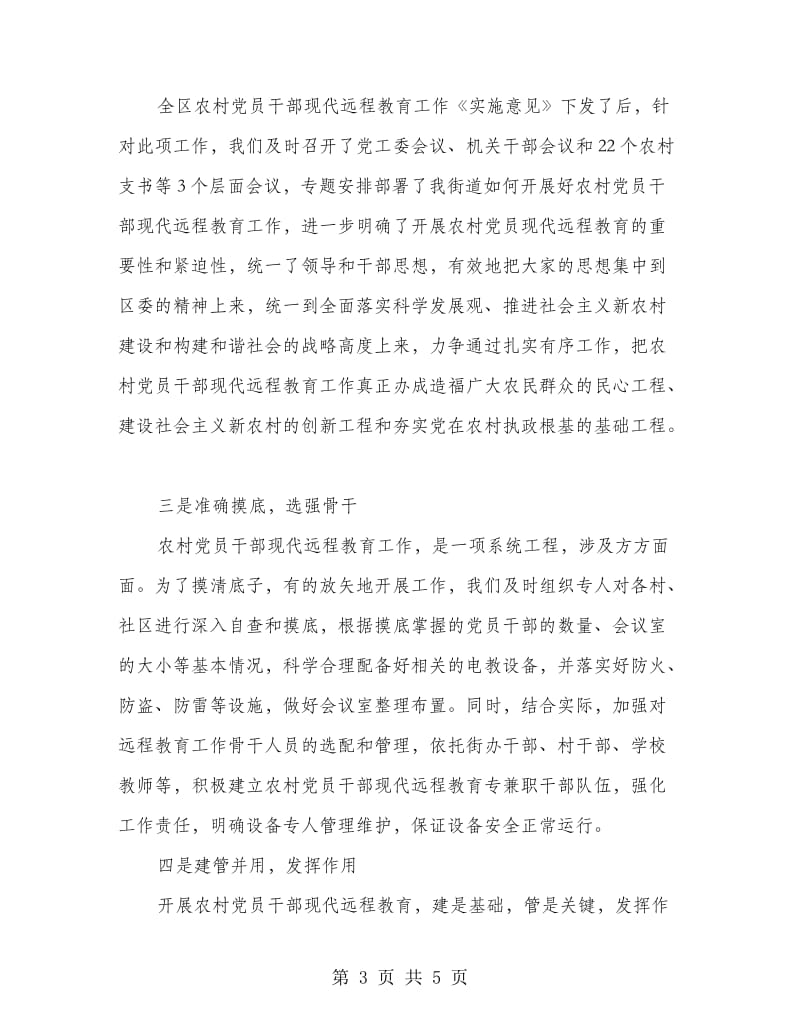 区远程教育工作会议表态发言.doc_第3页