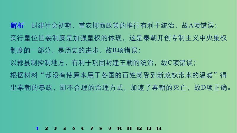 2019届高考历史一轮复习 第二单元 中华文明的形成和发展—秦汉单元综合训练课件 新人教版.ppt_第3页