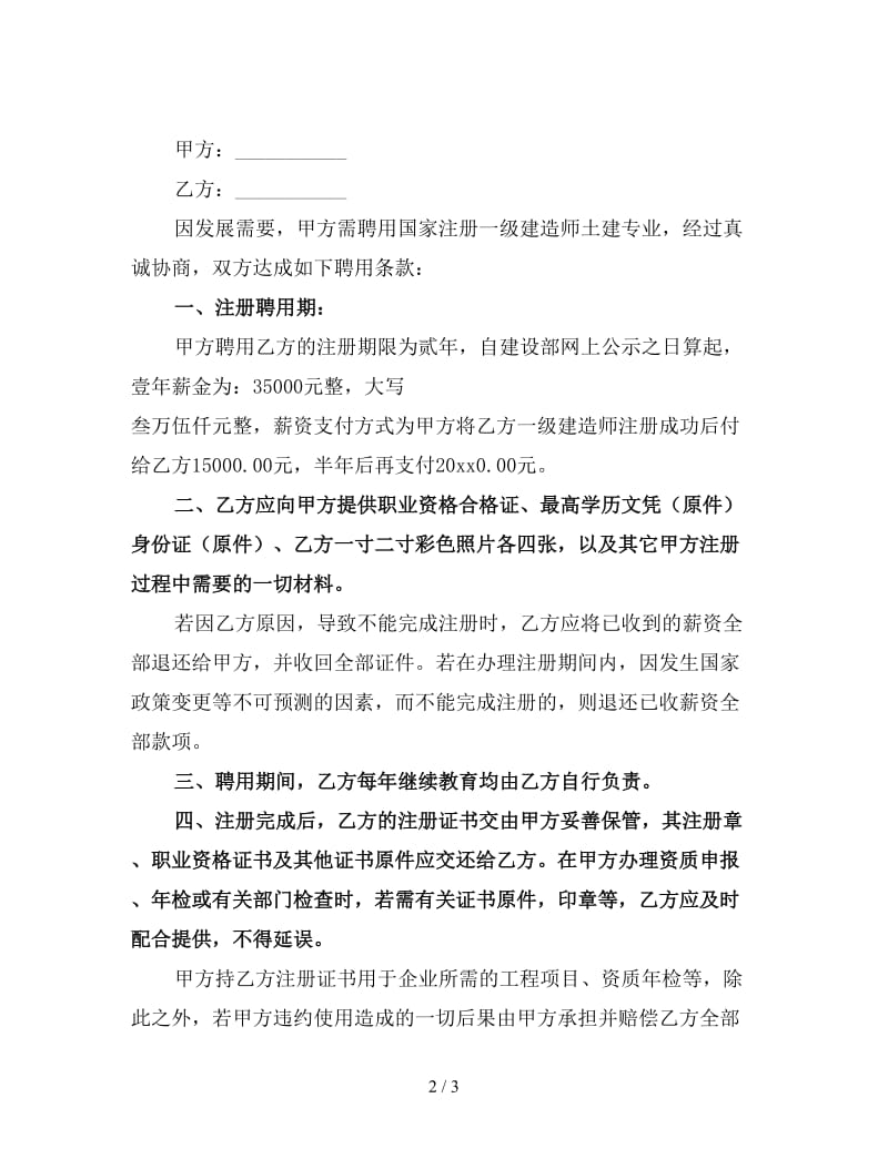 新一级建造师聘用合同3.doc_第2页