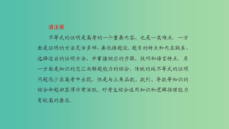 2019高考数学一轮复习 第7章 不等式及推理与证明 第6课时 直接证明与间接证明课件 理.ppt_第3页