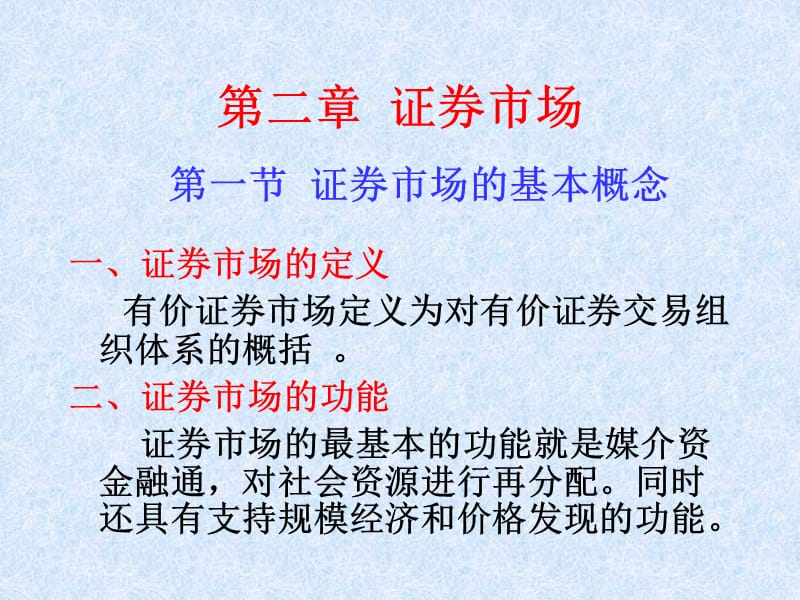 《证劵交易基金》PPT课件.ppt_第1页