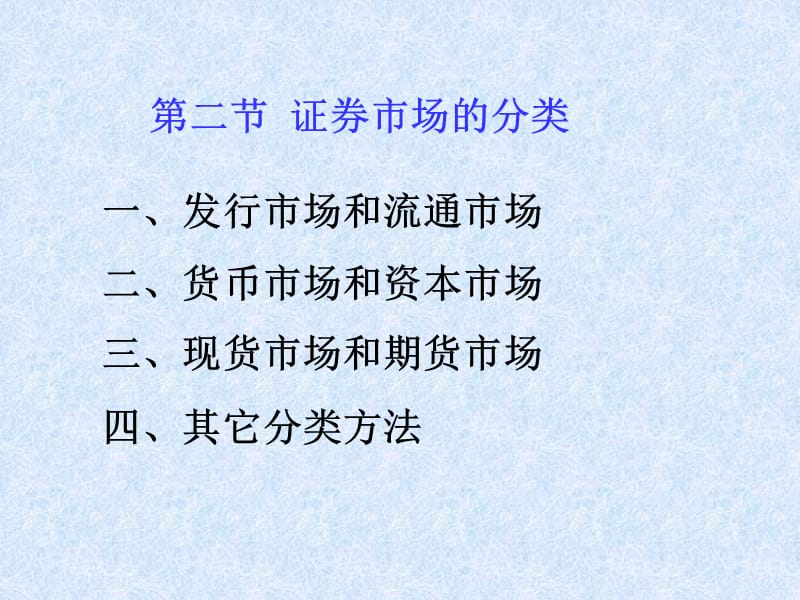 《证劵交易基金》PPT课件.ppt_第3页