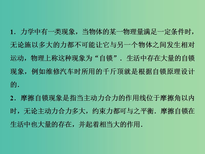 2019届高考物理一轮复习 第二章 相互作用 微专题二 STS问题——生活中的“摩擦与自锁现象”课件 新人教版.ppt_第2页