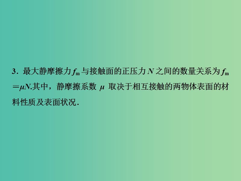 2019届高考物理一轮复习 第二章 相互作用 微专题二 STS问题——生活中的“摩擦与自锁现象”课件 新人教版.ppt_第3页