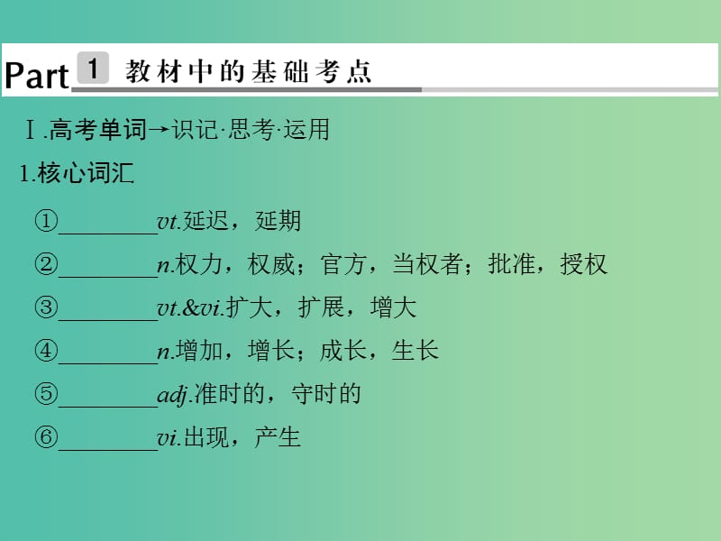 高考英语大一轮复习第一部分模块七Unit4Publictransport课件牛津译林版.ppt_第2页